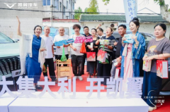 凯翼汽车＂大集大利＂燃动无锡许舍：一场跨越千年的烟火之约